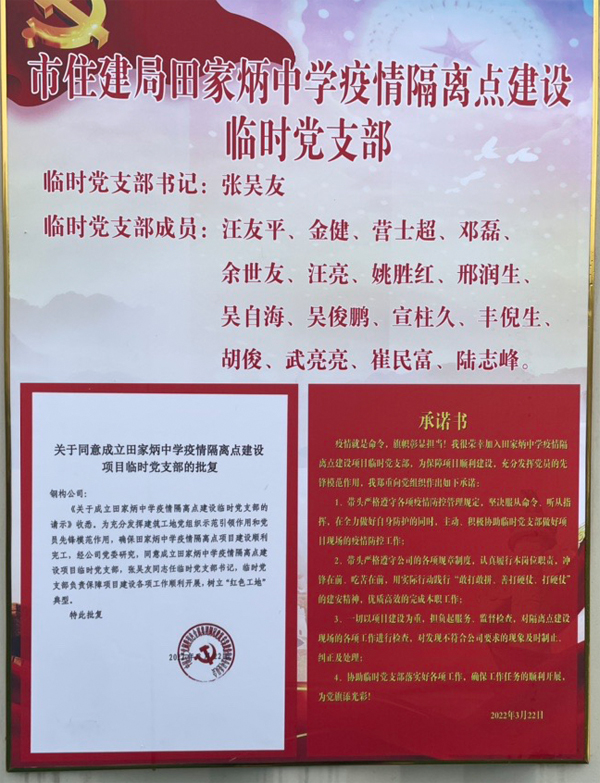 抗擊疫情當(dāng)先鋒  紅色工地踐使命——記市住建局田家炳中學(xué)疫情隔離點(diǎn)建設(shè)臨時(shí)黨支部